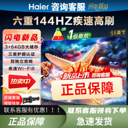 海爾（Haier）電視75 電視機 75英寸144Hz高刷高色域全面屏3+64GB游戲智能4K平板電視一級能效H5C 55英寸 新品上市一級能效+3+32G 144HZ