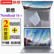格瑪斯（gemasi）14.5英寸ThinkBook 14+2025鍵盤(pán)膜 筆記本電腦保護膜G7+ IAH 防塵墊硅膠保護膜屏幕膜防藍光屏幕膜 【兩件套】防藍光鋼化膜+透明鍵盤(pán)膜 Thinkbook14+2025款