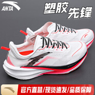 安踏（ANTA）塑膠先鋒丨場(chǎng)地競訓氮科技碳板跑步鞋男子緩震輕質(zhì)運動(dòng)鞋 滿(mǎn)分紅 40.5