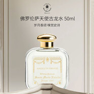 SANTA MARIA NOVELLA 圣瑪利亞 諾維拉SMN 1221系列天使古龍水50ml 花果調(diào) 生日七夕禮物香水