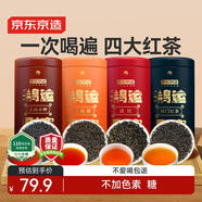京東京造 鴻運(yùn)四大紅茶500g金駿眉正山小種滇紅祁門紅茶新茶葉禮盒 自營