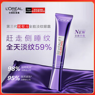 歐萊雅（LOREAL）紫熨斗眼霜3.0 30ml細(xì)紋保濕質(zhì)地輕盈眼部精華生日禮物男女