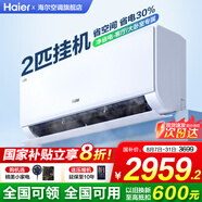 海爾（Haier）空調1.5匹/2匹掛機變頻一級能效速冷暖AI省電節能除濕自清潔大風(fēng)量家用臥室出租房空調國家補貼20% 2匹 一級能效 【凈省電】AI智省電+速冷暖