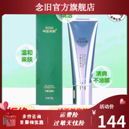 珂藍(lán)蜜肌【官方】珂藍(lán)蜜肌草本美容院護(hù)膚品草本靚膚霜精華修護(hù)精華實(shí)體發(fā) 草本潔面乳 100ml