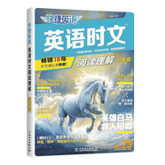 快捷英語時文閱讀理解七年級29期新版 閱讀理解完形填空任務(wù)型閱讀短文填空語法填空