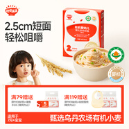 秋田滿滿有機(jī)嬰幼兒營養(yǎng)碎碎面原味160g 7個月+寶寶輔食短面易煮易吞咽