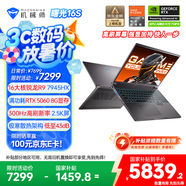 機(jī)械師曙光16S【RTX5060 300Hz屏】16英寸AI高能學(xué)生辦公游戲本筆記本電腦 R9 7945HX 2.5K 16G1TB 國(guó)補(bǔ)
