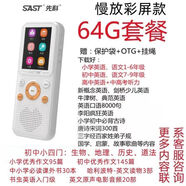 先科（SAST）T93英語(yǔ)復讀機藍牙MP3英語(yǔ)聽(tīng)力寶學(xué)習機小學(xué)初中隨身聽(tīng)新概念 先科T93+64G白色