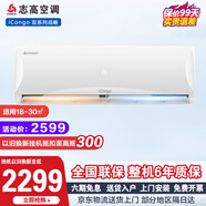 志高空調(diào)掛機(jī) 大1匹/1.5匹一鍵自清潔 定頻/變頻壁掛式出租房臥室家用特價(jià)空調(diào) 以舊換新 2匹 變頻冷暖 熱銷特價(jià) 一級(jí)能效