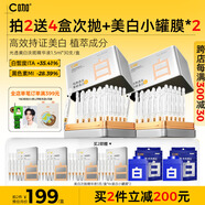 C咖光透美白次拋精華液1.5ml*30支提亮膚色美白淡斑改善暗沉溫和保濕