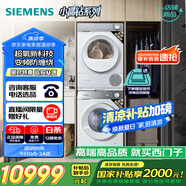 西門子（SIEMENS）小晶鉆超氧版Pro 洗烘套裝 10kg滾筒全自動洗衣機(jī)+10kg變頻熱泵烘干機(jī) WG54H1E00W+WQ53H2001W 