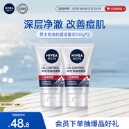 妮維雅（NIVEA）男士新升級【祛痘】潔面100g雙支洗面奶護膚品控油改善痘肌青少年
