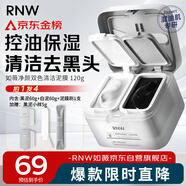 如薇（RNW）雙色清潔泥膜毛孔去油黑頭黑泥60g補(bǔ)水修護(hù)白泥60g涂抹面膜保濕