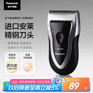 松下（Panasonic）剃須刀電動(dòng)往復(fù)式男士刮胡刀進(jìn)口單刀頭 送男友生日禮物送老公節(jié)日禮物ESB383