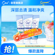 皓樂(lè)齒（Ora2）牙膏天然薄荷140g*3 套裝 減輕口臭 有效去漬 去黃