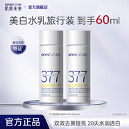 肌膚未來377美白淡斑精華水乳套裝提亮護(hù)膚補(bǔ)水保濕護(hù)膚品化妝品七夕禮物 【體驗(yàn)款】377美白水30ml+乳30ml