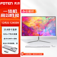 梵泰（FOTEN）23.8英寸酷睿四核六核辦公設計游戲一體電腦整機 十二：23.8/12代i5八核/32G/1TB