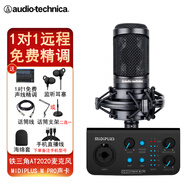 鐵三角（Audio-technica）AT2020電容麥克風(fēng)有聲書錄音專業(yè)設(shè)備直播配音套裝喜馬拉雅主播全套錄歌聲卡手機(jī)電腦唱歌話筒 AT2020+迷笛M pro【送3個(gè)精調(diào)效果】