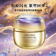 資生堂（Shiseido）百優(yōu)精純?nèi)樗嫠嘻愶L姿抗皺修復補水保濕淡化細紋 資生堂膠原炮PRO面霜50ml