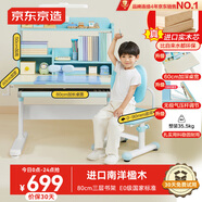 京東京造兒童書桌學(xué)習(xí)桌椅寫字桌【進(jìn)口實(shí)木 小戶型 可升降】80cm藍(lán)