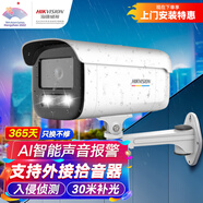 HIKVISION?？低暠O控攝像頭室外臻全彩400萬(wàn)智能警戒網(wǎng)絡(luò )攝像機語(yǔ)音對講人車(chē)識別網(wǎng)線(xiàn)供電3T47FWDA4-LS4MM