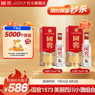 國窖1573【約會(huì )小酌】濃香型白酒 經(jīng)典裝 美麗小酒 自飲擺柜 口糧酒 38度 125mL 1瓶 +52度美麗四川小酒