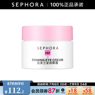 絲芙蘭（SEPHORA）眼霜 15ml緊致眼霜