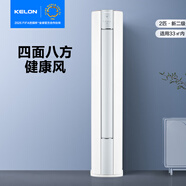 科龍（KELON）空調(diào) 3匹 立柜式 新一級能效 變頻節(jié)能 快速冷暖 LC1-X2 2匹 二級能效 KFR-50LW/LC1-X2