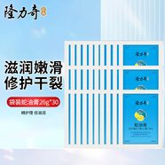 隆力奇（LONGRICH）蛇油膏26g袋裝防凍防裂滋潤(rùn)膏保濕全身可用男女護(hù)手護(hù)足 蛇油膏26g*30袋