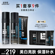 波斯頓男士美白三件套裝洗面奶水乳護膚品美白實用生日七夕禮物送男友
