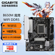 技嘉A520M/B550M/B650 M 主板 支持AM4/AM5 M-ATX 臺式電腦組裝DDR4/5 支持銳龍5/7系列CPU B650M GAMING WIFI DDR5