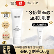 雪玲妃氨基酸洗面奶女男補水保濕去深層清潔毛孔黑頭學(xué)生植物潔面乳 氨基酸洗面奶80g*2新升級