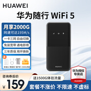 華為隨行wifi3 pro可移動(dòng)無線隨身wifi無線上網(wǎng)卡便攜式上網(wǎng)寶4g車載熱點(diǎn)全國通用流量2024款5G E5586-822【下單領(lǐng)1500G全國流量】黑色 曬單領(lǐng)10元紅包+30天免費(fèi)試用+一年