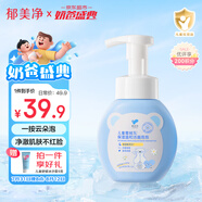 郁美凈兒童洗面奶雪絨花潔面泡泡200g寶寶深層潔面乳青少年洗臉專(zhuān)用