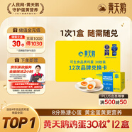 黃天鵝【電子禮券】可生食雞蛋 30枚單枚53gx12盒 年卡禮盒裝 無抗生素