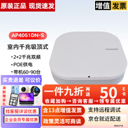華為（HUAWEI）AP4051DN-S室內吸頂式無(wú)線(xiàn)AP云管理POE供電雙頻替代4050DN-S