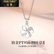 法蔻（farcoko）鉑金項鏈女四葉草PT950白金實用走心生日禮物送女友老婆 【尊貴款】+幸運四葉草