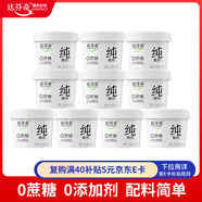 達(dá)芬奇（Davinci）純酸奶原味150g*10杯低溫酸奶0代糖無(wú)蔗糖健身代餐源頭直發(fā)