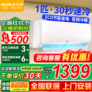 奧克斯（AUX）空調掛機 1.5匹新一級三級升級冷暖 全直流變頻 節能省電 自清潔家用臥室壁掛式 高溫除菌以舊換新 小1匹 三級能效 快速冷暖【9-12㎡】