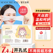 健美創(chuàng)研（M'AYCREATE）彈力濕敷棉200片 可拉伸化妝棉 省水卸妝敷臉專用面膜紙薄款男女