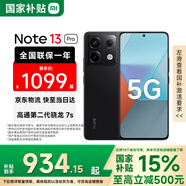 小米（MI）Redmi 紅米Note13Pro 5G 國家補貼 第二代驍龍7s 小米紅米手機 8GB+256GB 子夜黑 官方標配