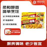 好侍百夢(mèng)多咖喱100g/盒*2 咖喱塊原味日式風(fēng)味塊狀調味料中秋團購送禮