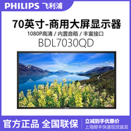 飛利浦Philips/飛利浦 BDL7030QD 商用顯示器 廣告機 70英寸 大屏顯示器 2K 70英寸