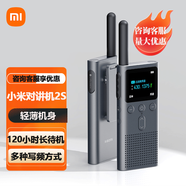 小米 對(duì)講機(jī)1S/2S民用迷你無線手臺(tái)米家商用遠(yuǎn)距離戶外自駕游通話適用酒店餐飲KTV4S店展會(huì) 小米對(duì)講機(jī)2S