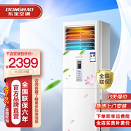東寶大3匹空調(diào)新一級(jí)能效變頻冷暖家用柜機(jī)省電自清潔客廳圓柱立式2匹柜以舊換新全銅管 大3匹 五級(jí)能效 冷暖立式柜機(jī)【全銅管】 含安裝