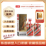  2008年 五星/飛天隨機(jī) 醬香型白酒 53度 500ml*2 陳年老酒 收藏禮贈(zèng)【名酒鑒真】【贈(zèng)雙支禮盒】