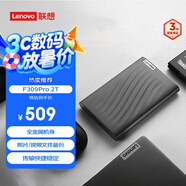 聯(lián)想（Lenovo）2TB 移動(dòng)硬盤(pán)F309Pro USB3.0接口 2.5英寸 機械硬盤(pán) 輕薄便攜高速傳輸 筆記本電腦外置