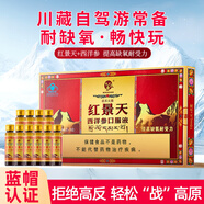 半山農(nóng)紅景天口服液10支西藏高反應(yīng)藥房缺氧可搭葡萄糖 高原反應(yīng)藥旅行
