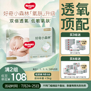 好奇（Huggies）心鉆裝小森林紙尿褲NB66片(5kg以下)新生兒小號尿不濕夏季超薄