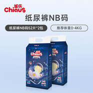 雀氏（Chiaus）柔軟宇宙嬰兒紙尿褲NB-XXXL碼超柔拉拉褲 紙尿褲-NB碼-52片 *2包